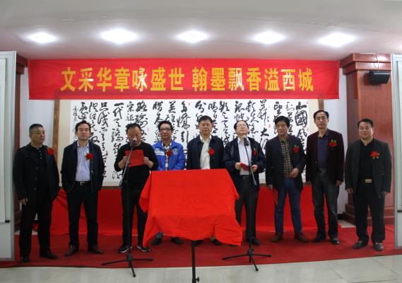 文采華章詠盛世，翰墨飄香溢西城