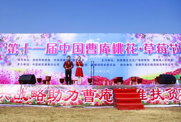 第十一屆中國曹庵桃花，草莓節(jié)，成功舉辦