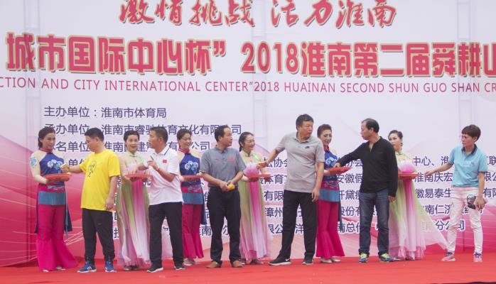中國城建，城市國際中心杯2018淮南第二屆舜耕山越野挑戰賽