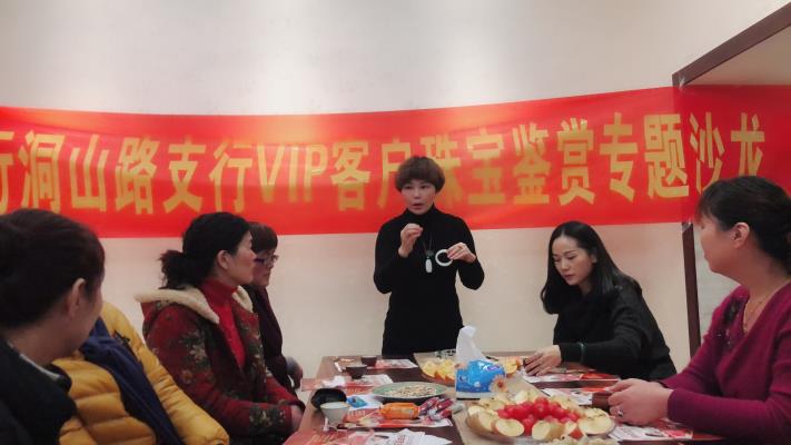 徽商銀行VIP客戶珠寶鑒賞專題沙龍在立春珠寶舉行