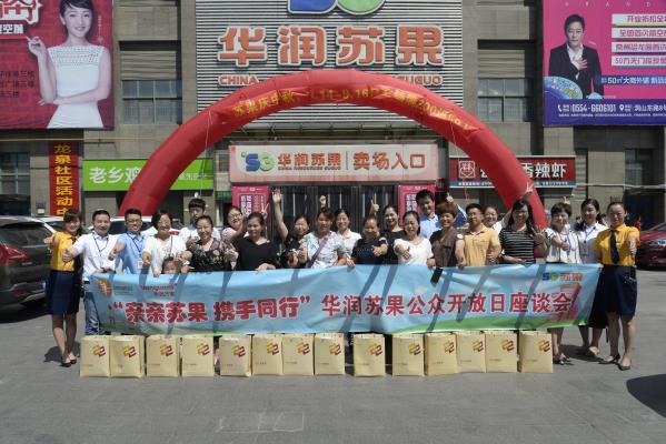 “親親蘇果，攜手同行”華潤蘇果公眾開放日活動圓滿落幕