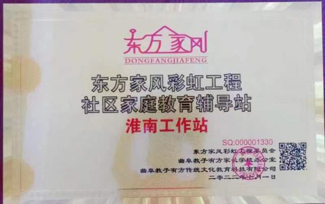 “皖家童樂”公益講堂走進羅馬廣場社區 ——東方家風彩虹工程社區家庭教育淮南公益輔導站活動紀實