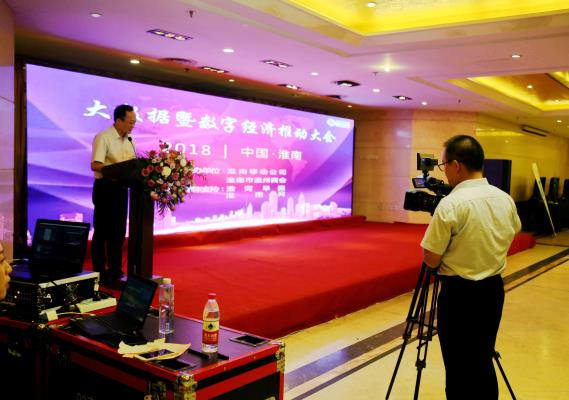 2018大數據暨數字經濟推動會<花絮>