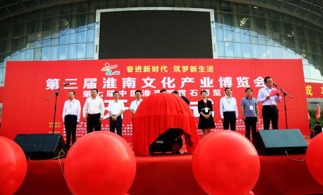 淮南市第三屆文化產業博覽會紀實