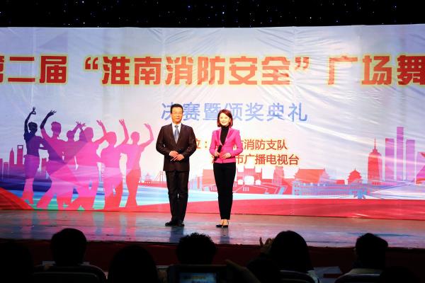 第二屆淮南消防安全廣場(chǎng)舞大賽決賽紀(jì)實(shí)