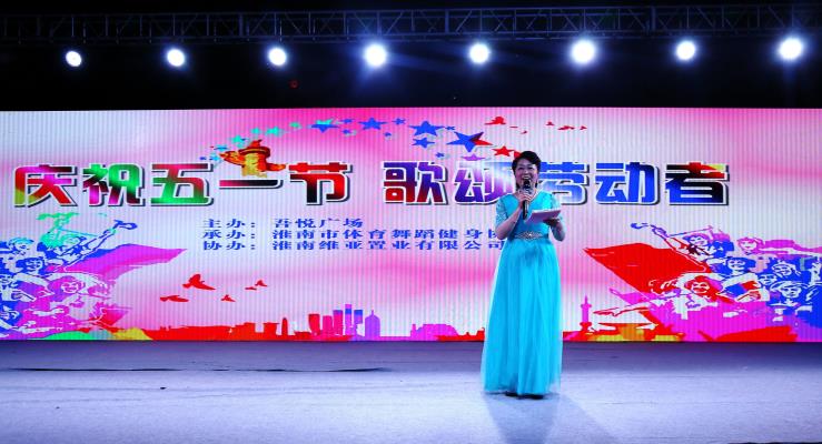 慶祝五一節、歌頌勞動者大型文藝匯演在吾悅廣場隆重舉行