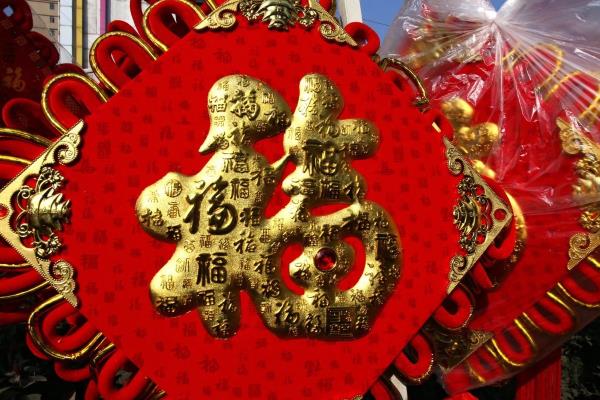 2020農歷春節一一年味漸濃……（買春聯購年貨，歡歡喜喜過大年）