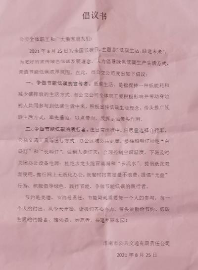 《低碳生活，綠建未來》