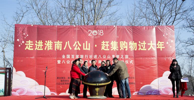走進淮南八公山，趕集購物過大年