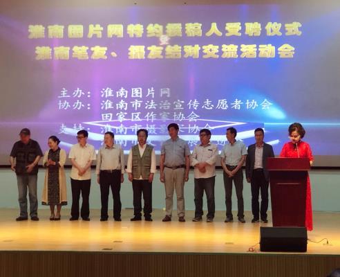 “淮南圖片網(wǎng)特約撰稿人受聘儀式暨淮南筆友、攝友結(jié)對(duì)交流活動(dòng)會(huì)”活動(dòng)