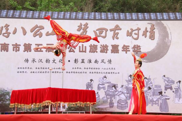 淮南八公山第五屆旅游嘉年華活動(雜技)專題