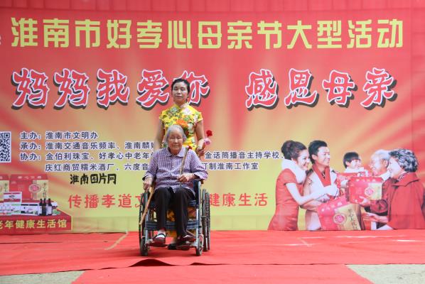 淮南市好孝心母親節(jié)大型活動