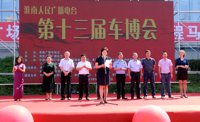 淮南第十三次汽車博覽會(huì)開幕式演出會(huì)