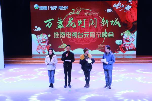 淮南電視臺元宵節(jié)晚會演出花絮