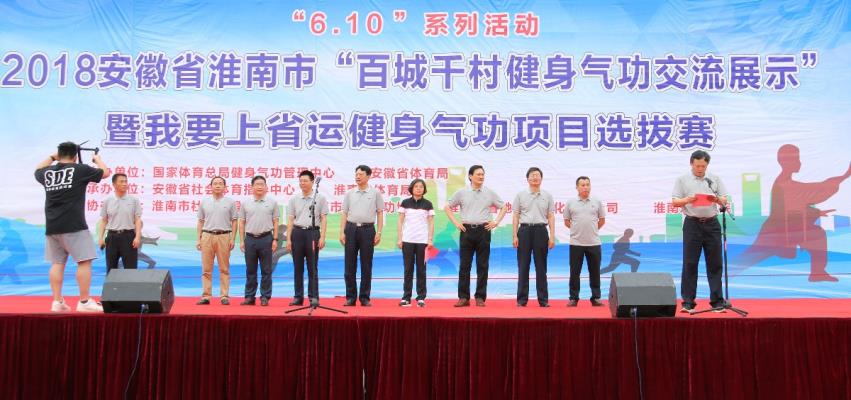 淮南市“百城千村健身氣功交流展示”演出花絮