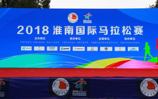 2018年淮南馬拉松賽(起點)現場花絮