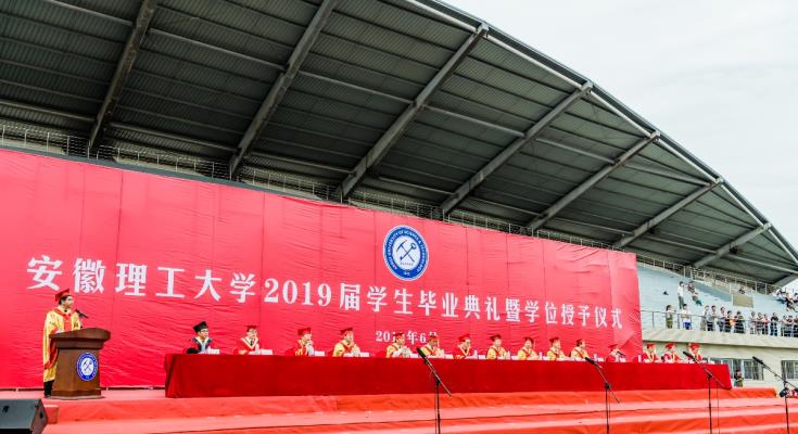 安徽理工大學(xué)2019屆學(xué)生畢業(yè)典禮暨學(xué)位授予儀式 ??2019.6.17