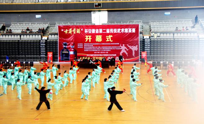 “古井貢酒”杯安徽省第二屆傳統武術精英賽在淮南市民生體育館隆重開幕