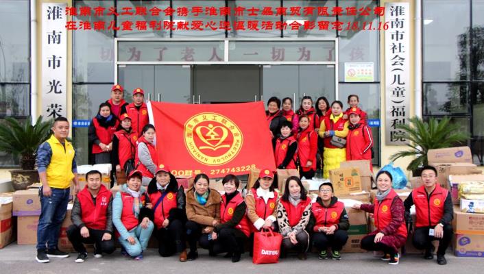 淮南市義工聯(lián)合會攜手淮南市士磊商貿(mào)有限責(zé)任公司在淮南兒童福利院獻(xiàn)愛心送溫暖活動