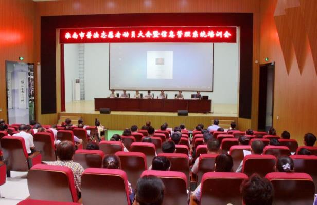 淮南市普法志愿者動(dòng)員大會(huì)暨信息管理系統(tǒng)培訓(xùn)會(huì)在市法制文化館會(huì)議室召開