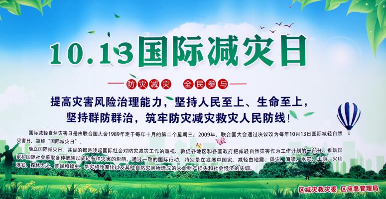 淮南市田家庵區舉行10.13世界減災日大型宣傳活動