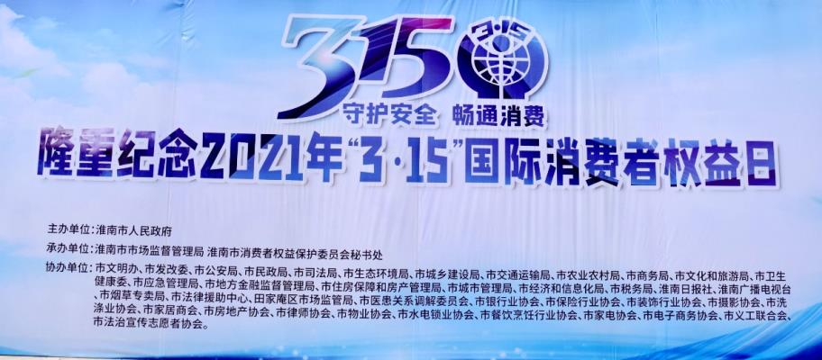 ‘守護安全.暢通消費“3.15國際消費者權益日我市在吾悅廣場舉行大型宣傳活動