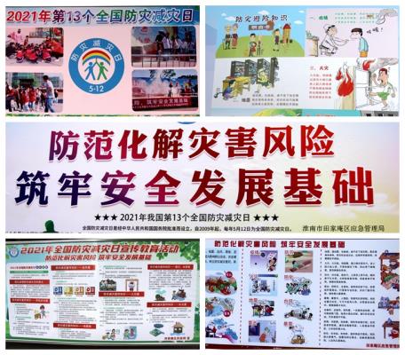 防范化解災害風險    筑牢安全發展基礎