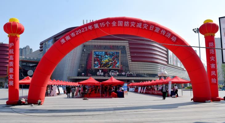 防范災害風險.護航高質量發展  5.12全國防災減災日大型宣傳活動在我市吾悅廣場舉行