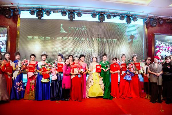 安徽傳奇夫人大賽總決賽