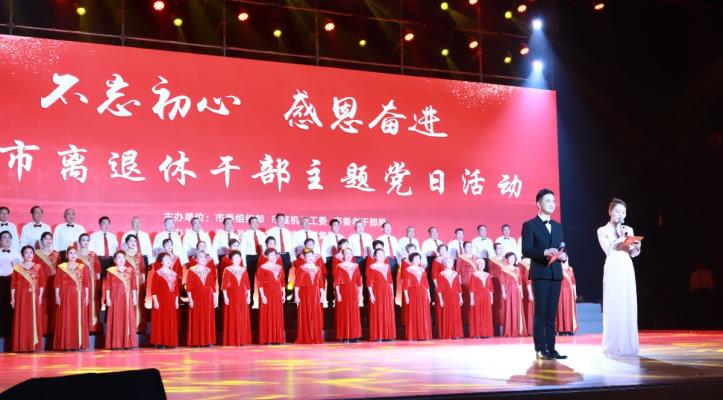 淮南市隆重舉行“不忘初心，感恩奮進”主題黨日活動