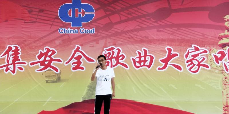 中煤新集文工團安全月慰問演出到一線