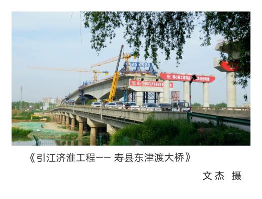 向祖國的建設(shè)者們致敬！向引江濟(jì)淮工程建設(shè)者們致敬！