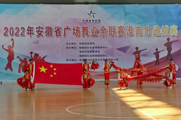 淮南翔鷹舞龍隊(duì)參加全省廣場(chǎng)舞淮南片區(qū)選拔賽