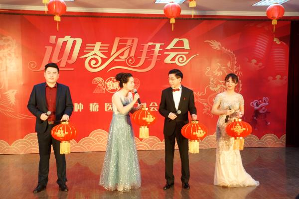 東方腫瘤醫(yī)院春節(jié)團(tuán)拜會(huì)文藝匯演