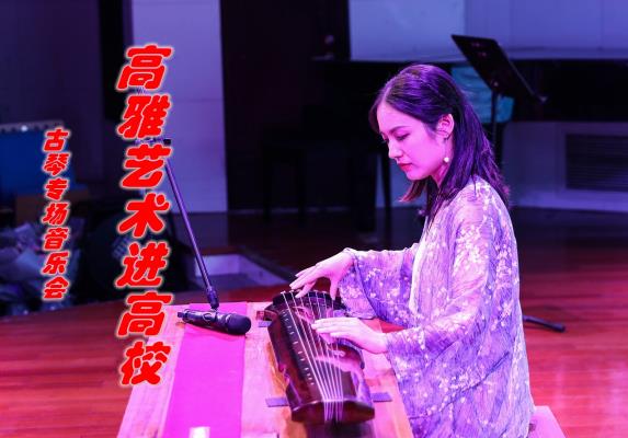 高雅藝術進高校