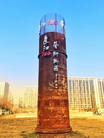 走進長江180藝術街區