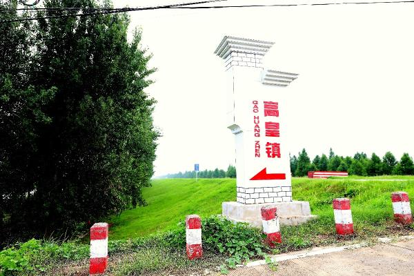 胡鳳茹//《高皇鎮(zhèn)脫貧攻堅暖人心》