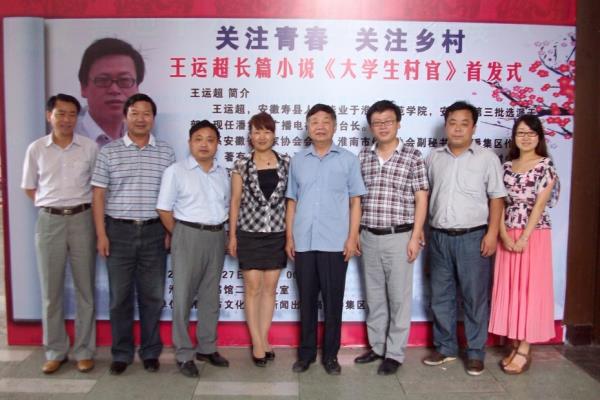 王運超//《大學生村官》（連載三十一）