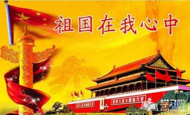 慶建國七十華誕（新聲韻）