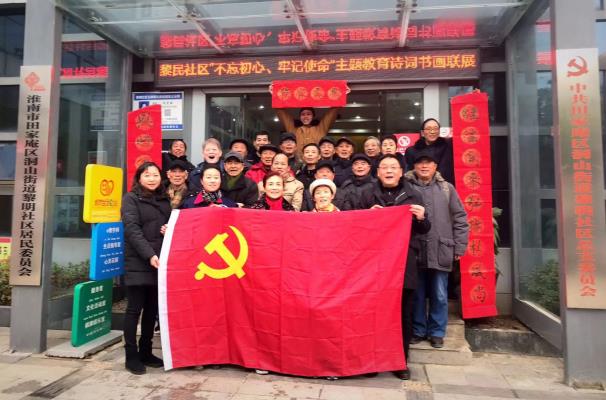 王勝利《黎明社區“不忘初心，牢記使命”主題教育詩書畫聯展觀后》