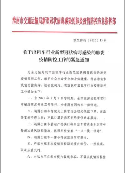 疫情防控，聽從指揮