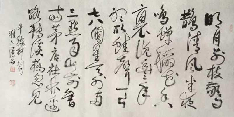 張冰：天機清妙即揮灑——虞衛毅草書藝術簡評