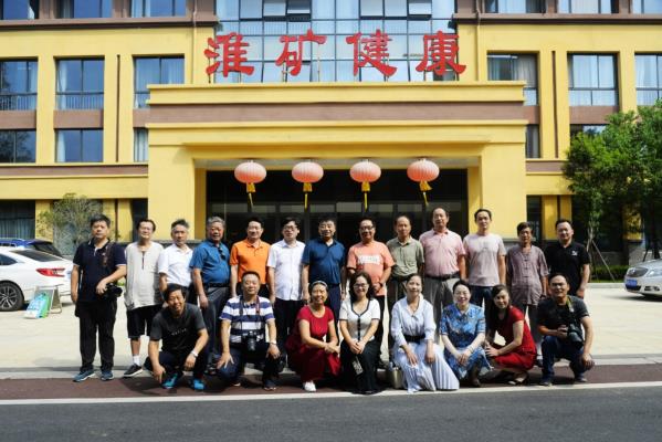 “關愛健康，關注養老”——淮南市文學藝術交流協會  走進淮礦健康養老服務公司暨文藝采風活動