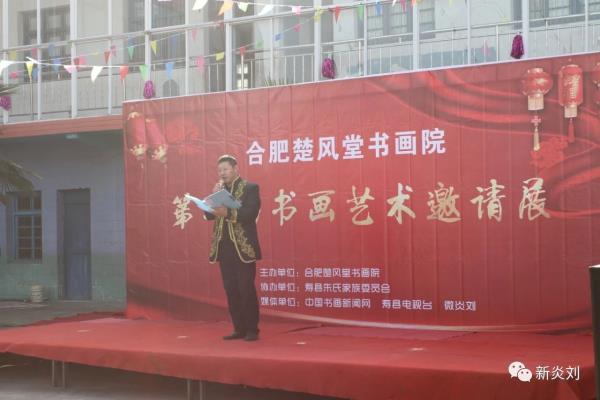 炎劉首屆暨合肥楚風(fēng)堂書畫院第二屆