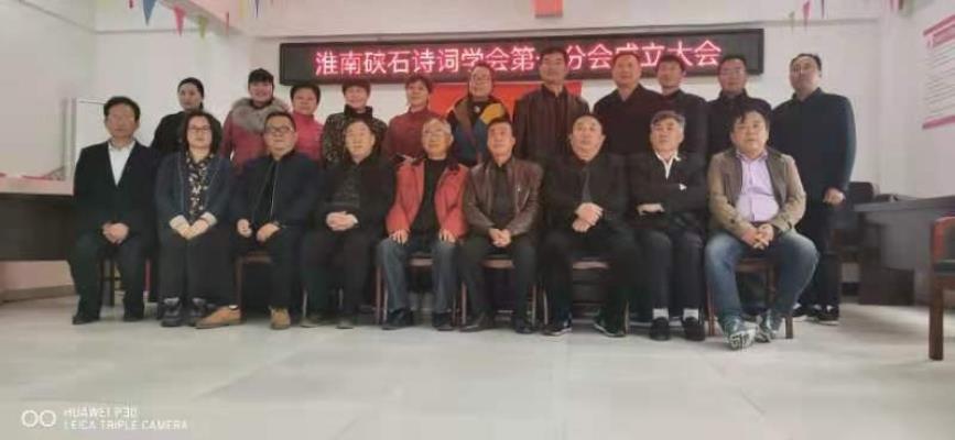淮南硤石詩詞學會快訊