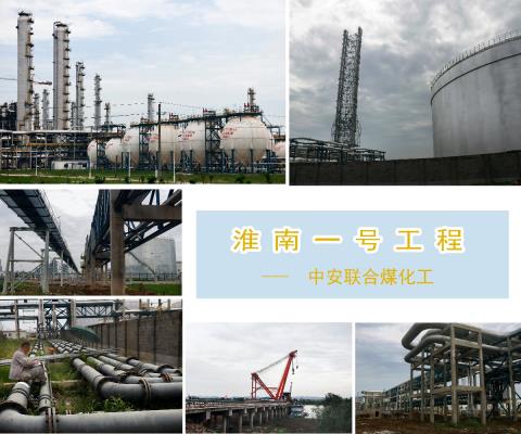 淮南市工業(yè)攝影圖片展