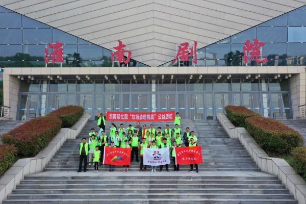 淮南幫忙團五四青年節公益活動