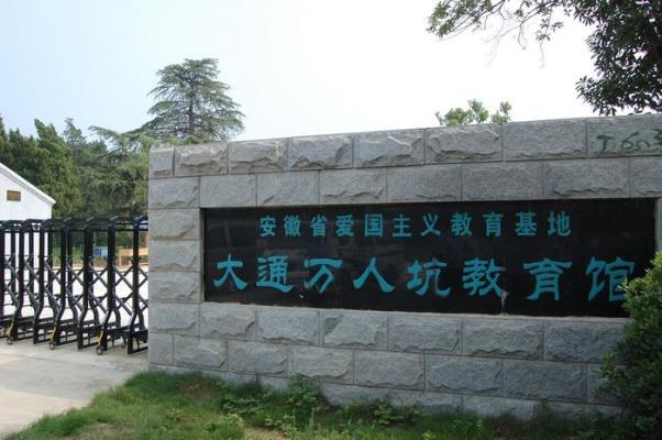 大通萬人坑紀念館 七律：