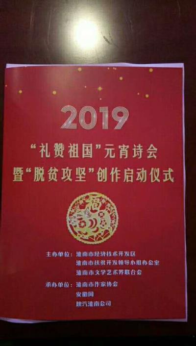 淮南市作家協會元宵節詩歌朗誦會