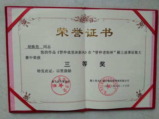 管仲故里沐新風